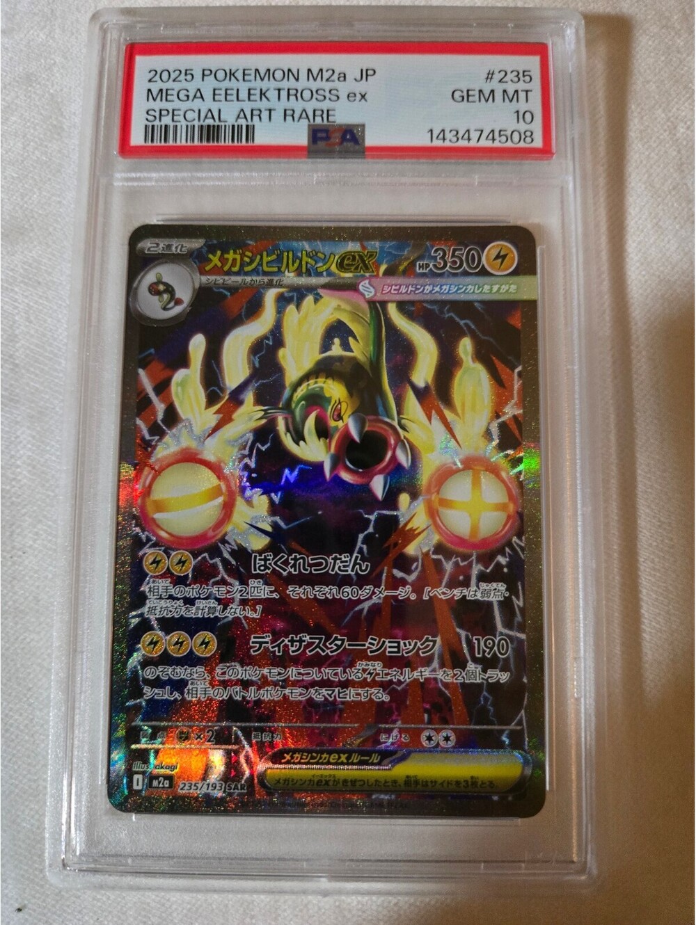 2025 Pokemon M2a JP Mega Eelektross ex Special Art Rare PSA GEM MT 10